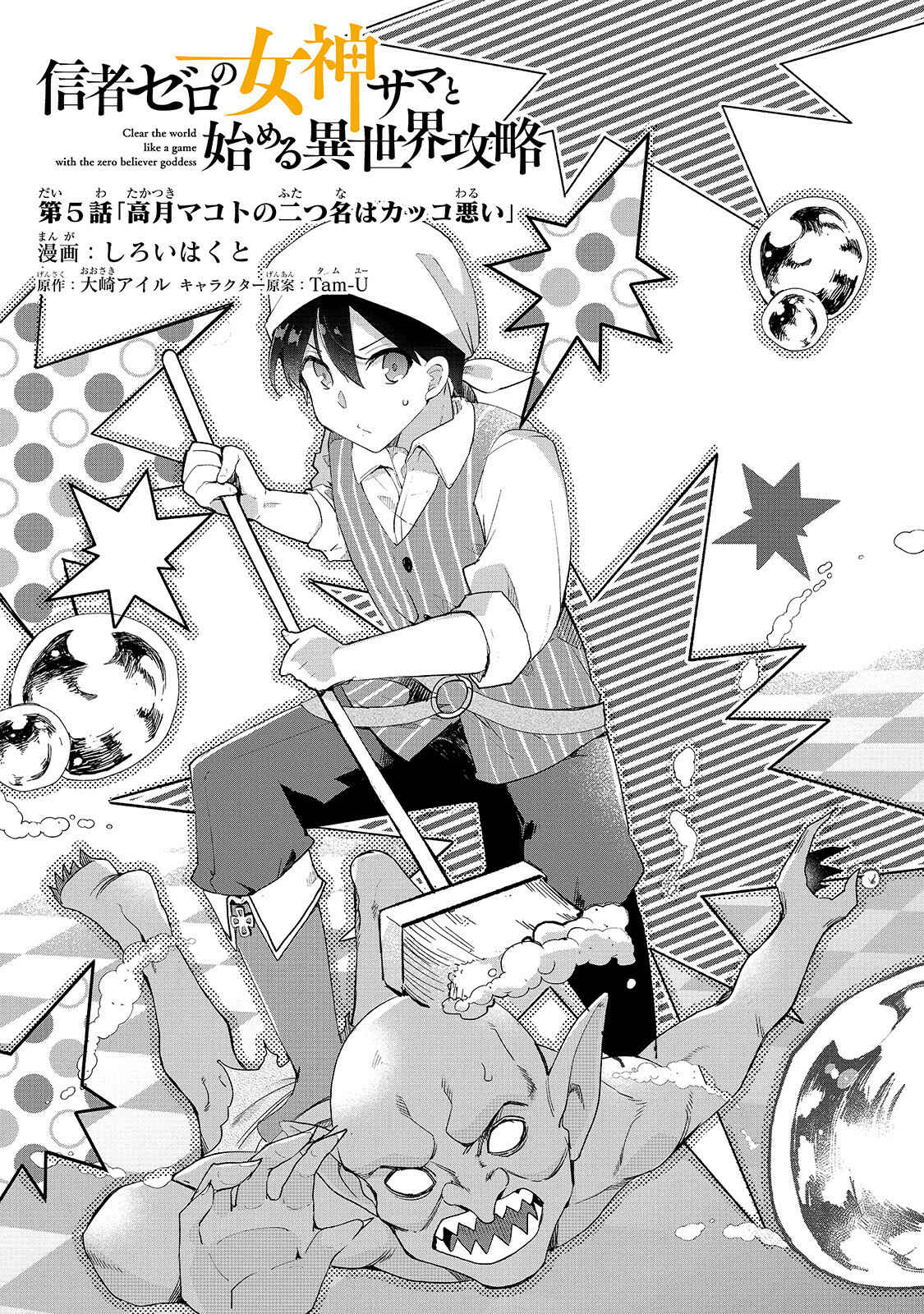 Page 2 Chapter 5 Shinja Zero no Megami-sama to Hajimeru Isekai Kouryaku - Classmate Saijaku no Mahou Tsukai