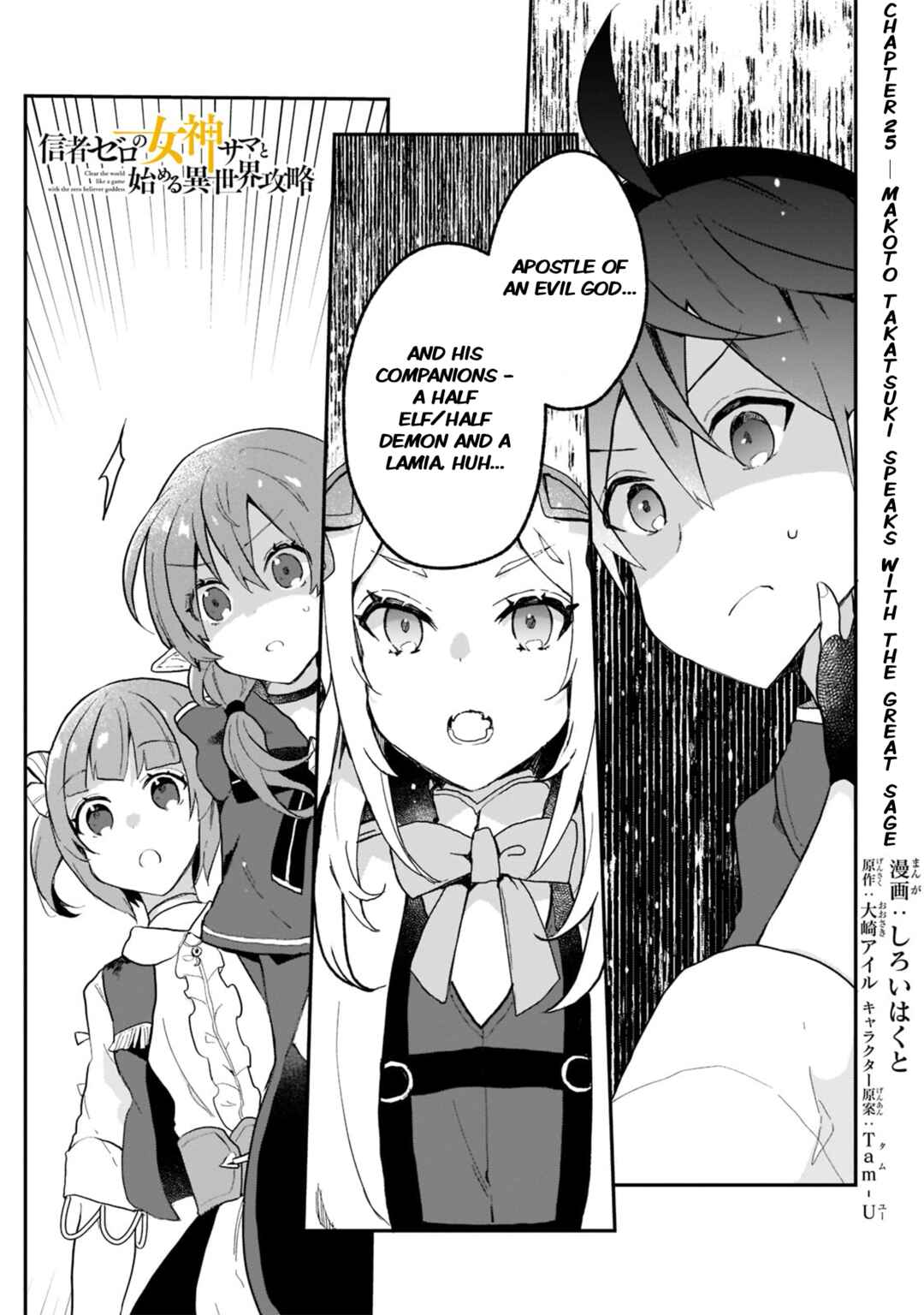Page 2 Chapter 25 Shinja Zero no Megami-sama to Hajimeru Isekai Kouryaku - Classmate Saijaku no Mahou Tsukai