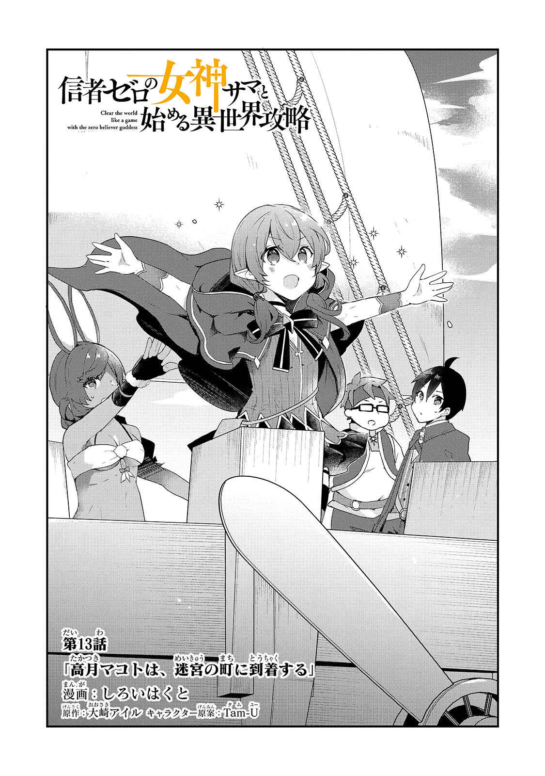 Page 1 Chapter 13 Shinja Zero no Megami-sama to Hajimeru Isekai Kouryaku - Classmate Saijaku no Mahou Tsukai
