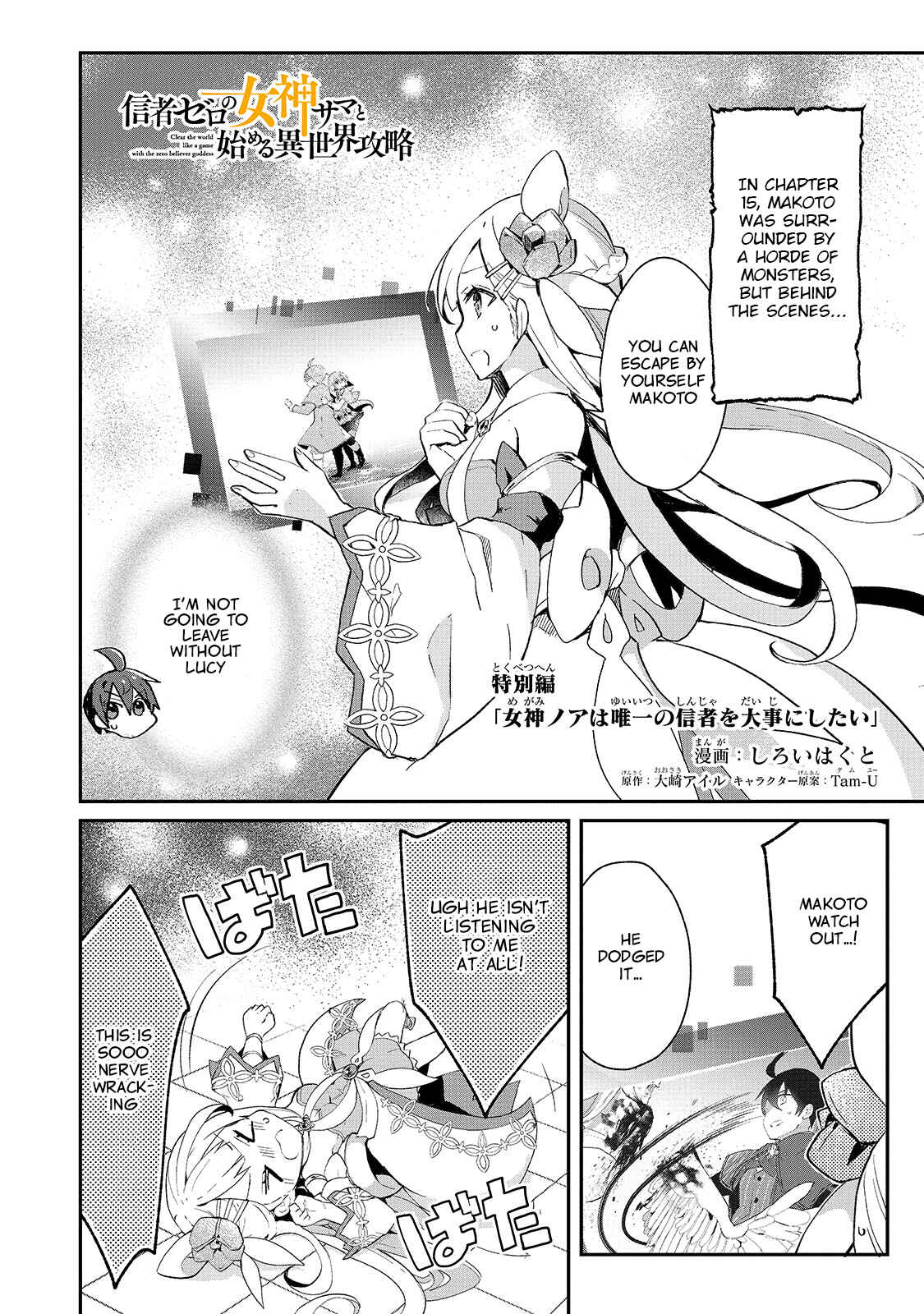 Page 1 Chapter 16.5 Shinja Zero no Megami-sama to Hajimeru Isekai Kouryaku - Classmate Saijaku no Mahou Tsukai