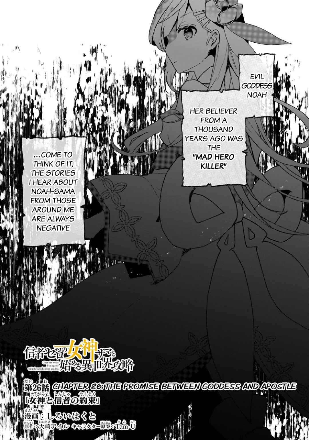 Page 1 Chapter 26 Shinja Zero no Megami-sama to Hajimeru Isekai Kouryaku - Classmate Saijaku no Mahou Tsukai