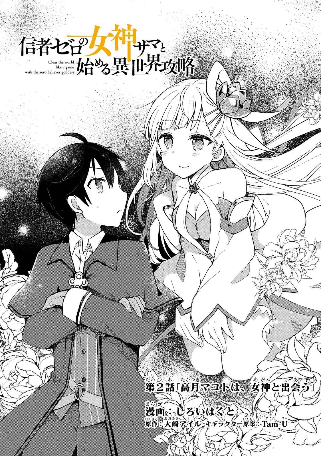 Page 3 Chapter 2 Shinja Zero no Megami-sama to Hajimeru Isekai Kouryaku - Classmate Saijaku no Mahou Tsukai