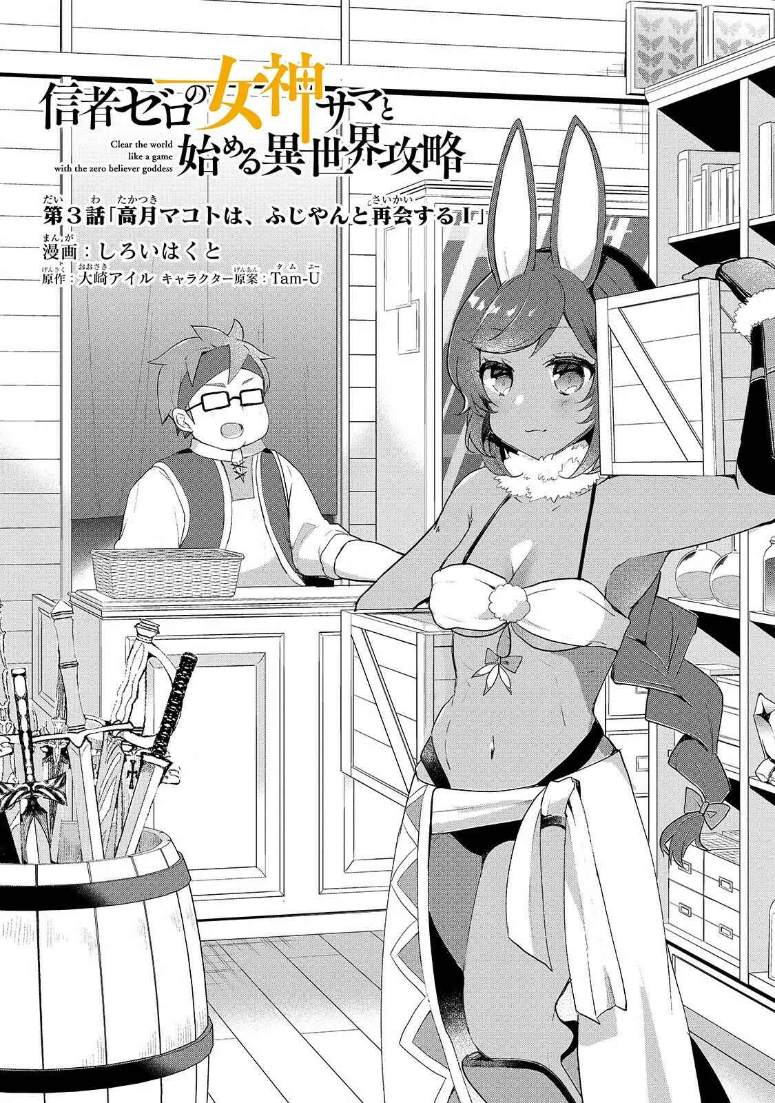 Page 4 Chapter 3 Shinja Zero no Megami-sama to Hajimeru Isekai Kouryaku - Classmate Saijaku no Mahou Tsukai