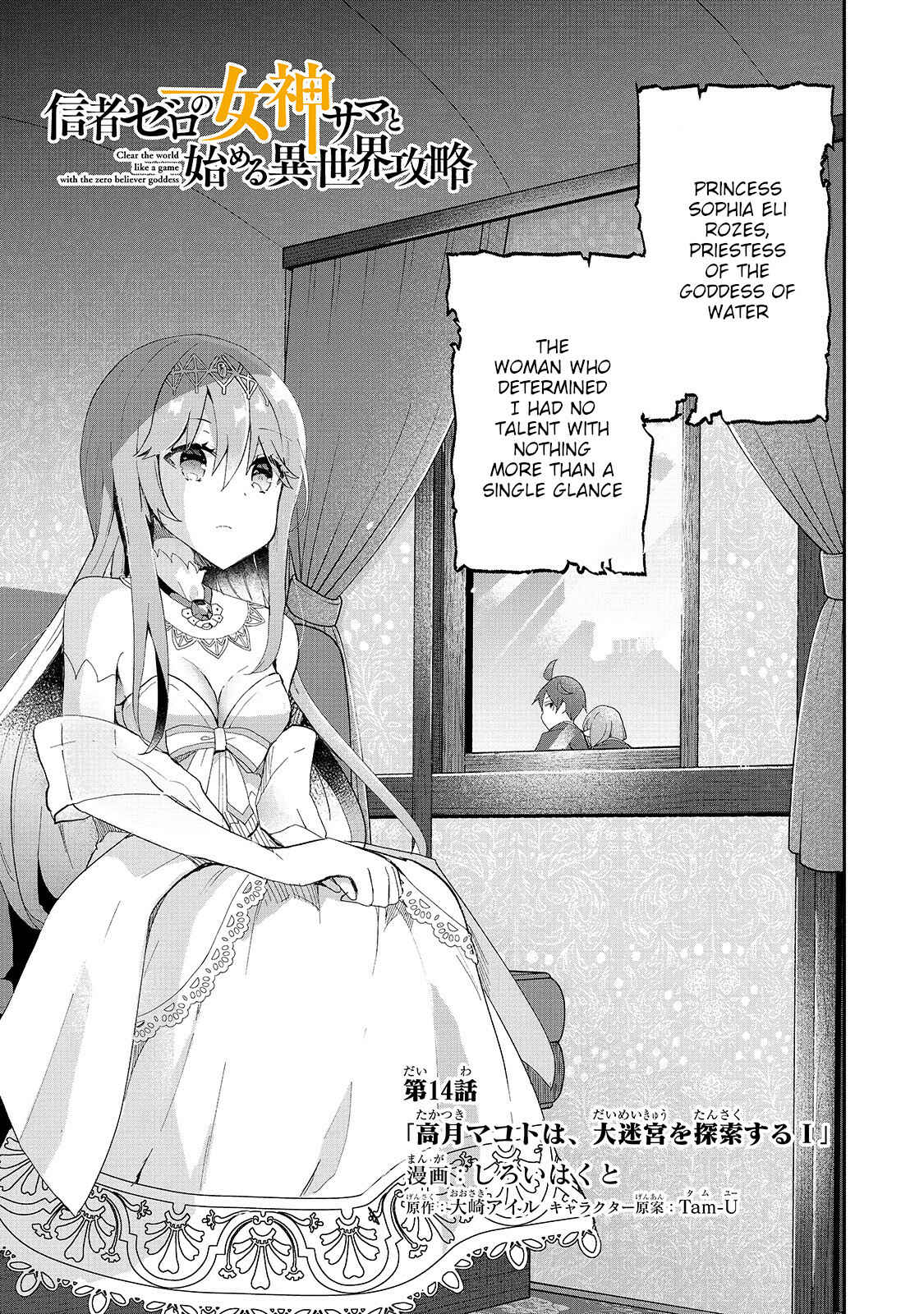 Page 3 Chapter 14 Shinja Zero no Megami-sama to Hajimeru Isekai Kouryaku - Classmate Saijaku no Mahou Tsukai