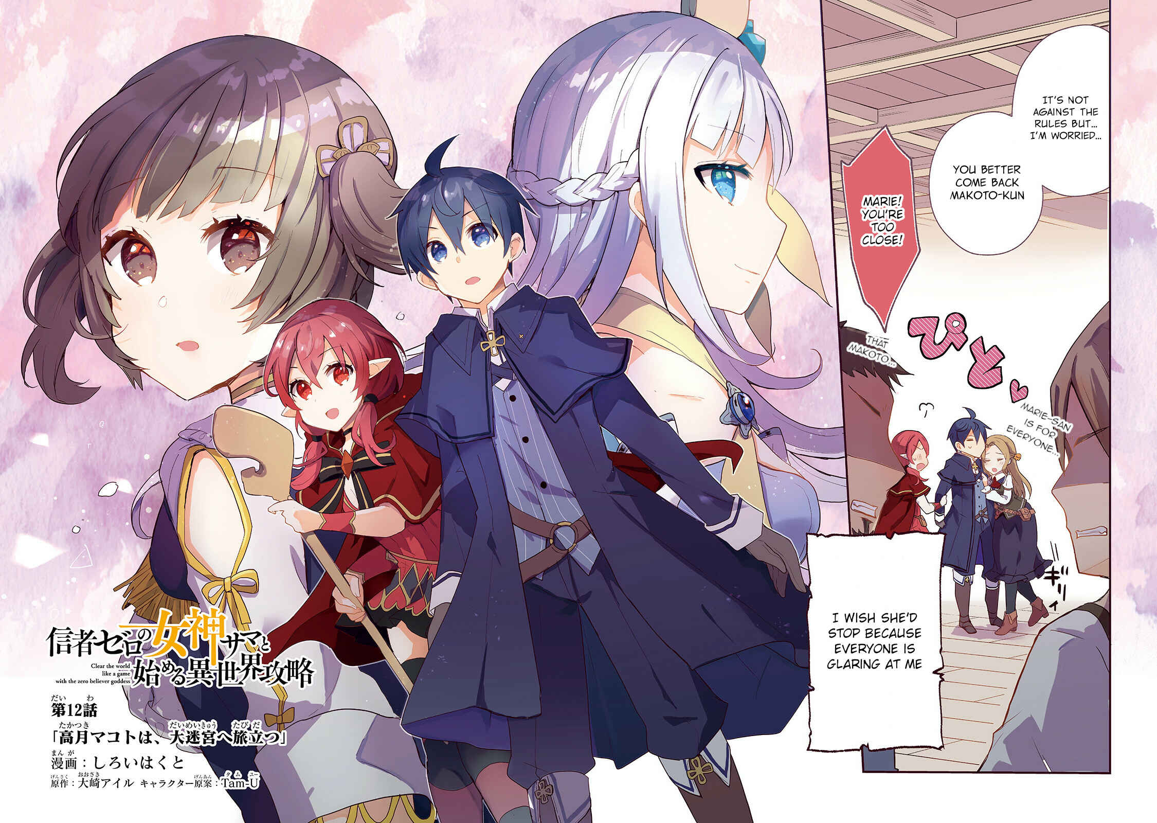 Page 2 Chapter 12 Shinja Zero no Megami-sama to Hajimeru Isekai Kouryaku - Classmate Saijaku no Mahou Tsukai