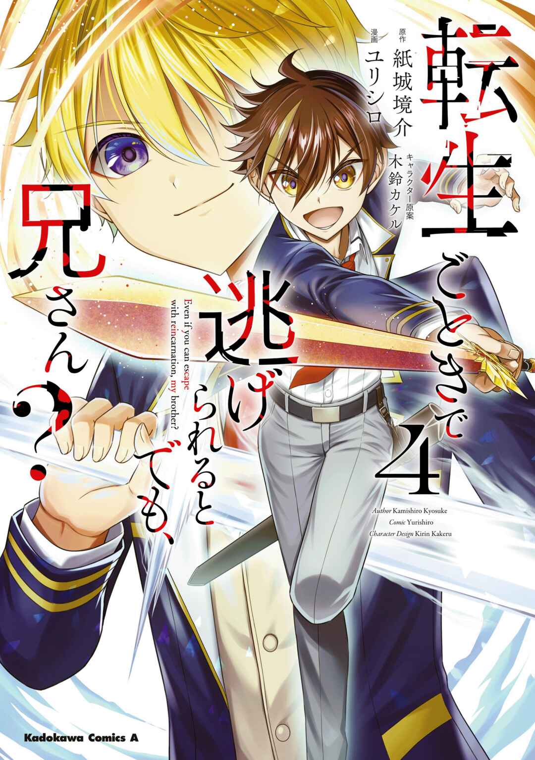 Page 2 Chapter 17 Tensei Gotoki De Nigerareru To Demo, Niisan?