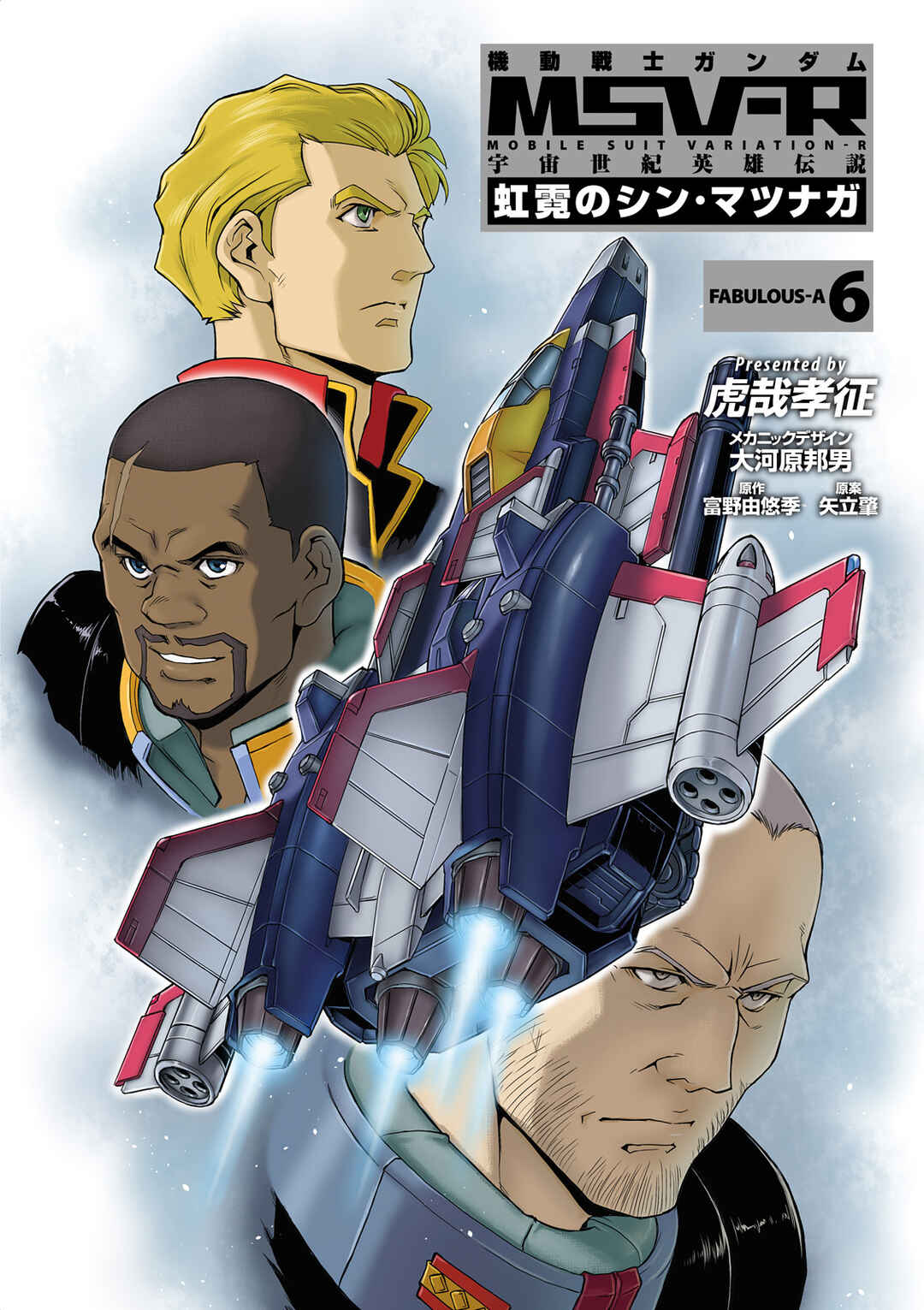 Page 2 Chapter 29 Mobile Suit Gundam MSV-R Legend of the Universal Century Heroes: The Fabulous Shin Matsunaga