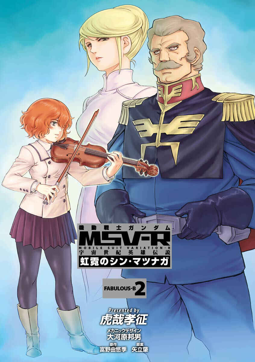 Page 2 Chapter 7 Mobile Suit Gundam MSV-R Legend of the Universal Century Heroes: The Fabulous Shin Matsunaga