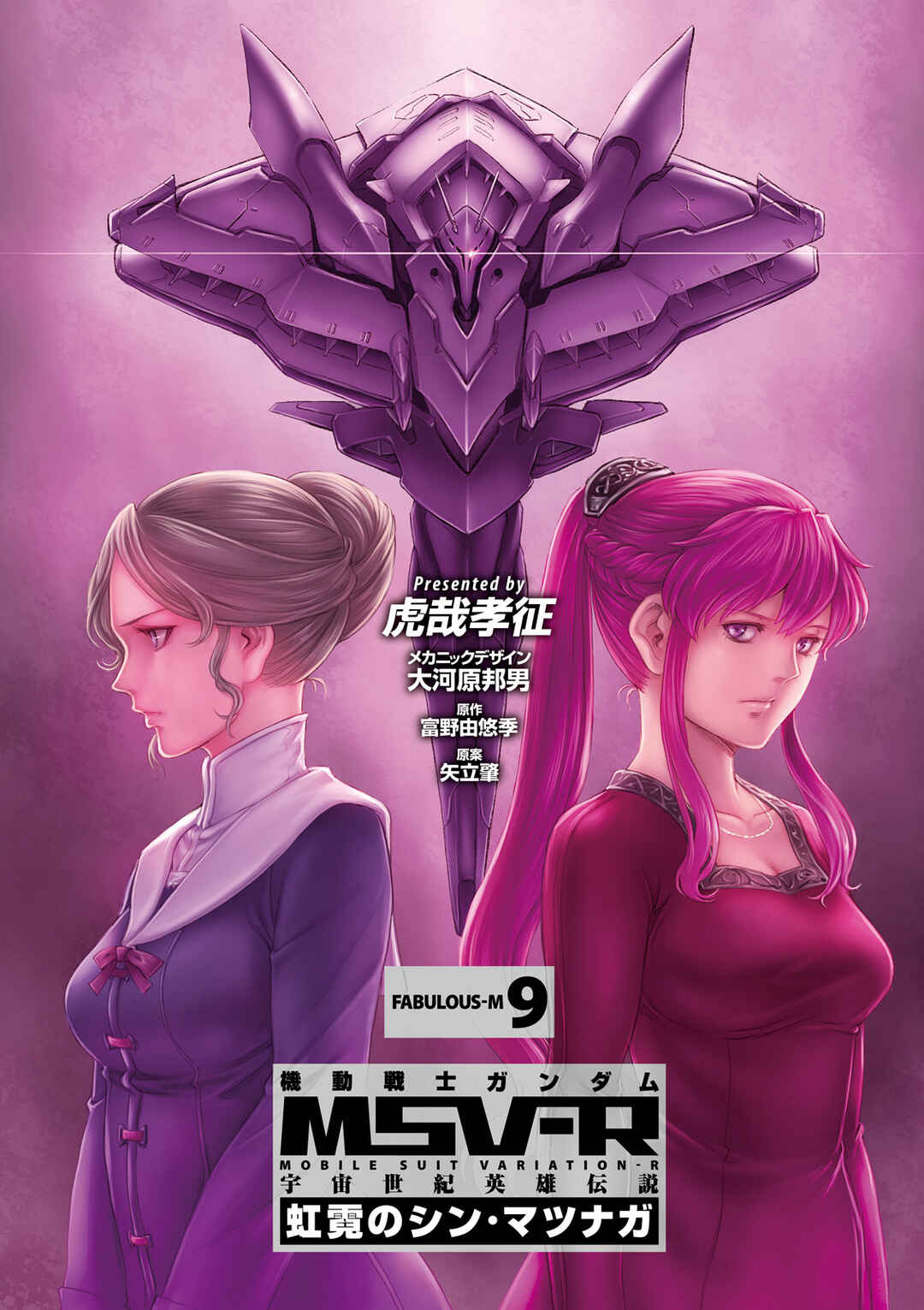 Page 2 Chapter 46 Mobile Suit Gundam MSV-R Legend of the Universal Century Heroes: The Fabulous Shin Matsunaga