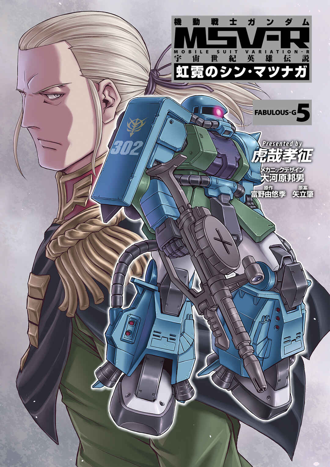 Page 2 Chapter 24 Mobile Suit Gundam MSV-R Legend of the Universal Century Heroes: The Fabulous Shin Matsunaga