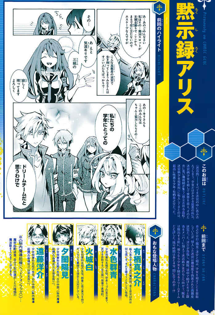 Page 3 Chapter 7 Mokushiroku Alice