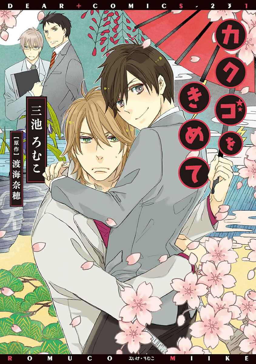 Page 2 Chapter 1 Kakugo wo Kimete