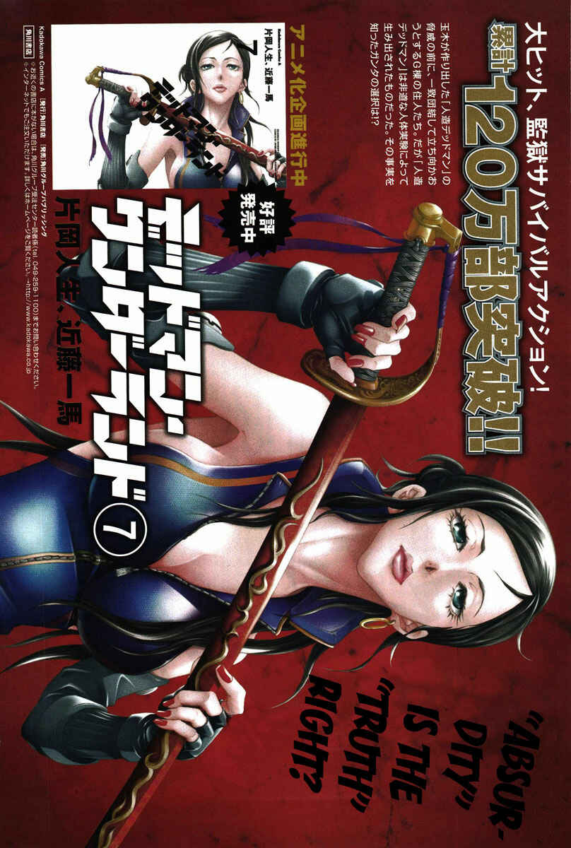 Page 3 Chapter 32 Deadman Wonderland