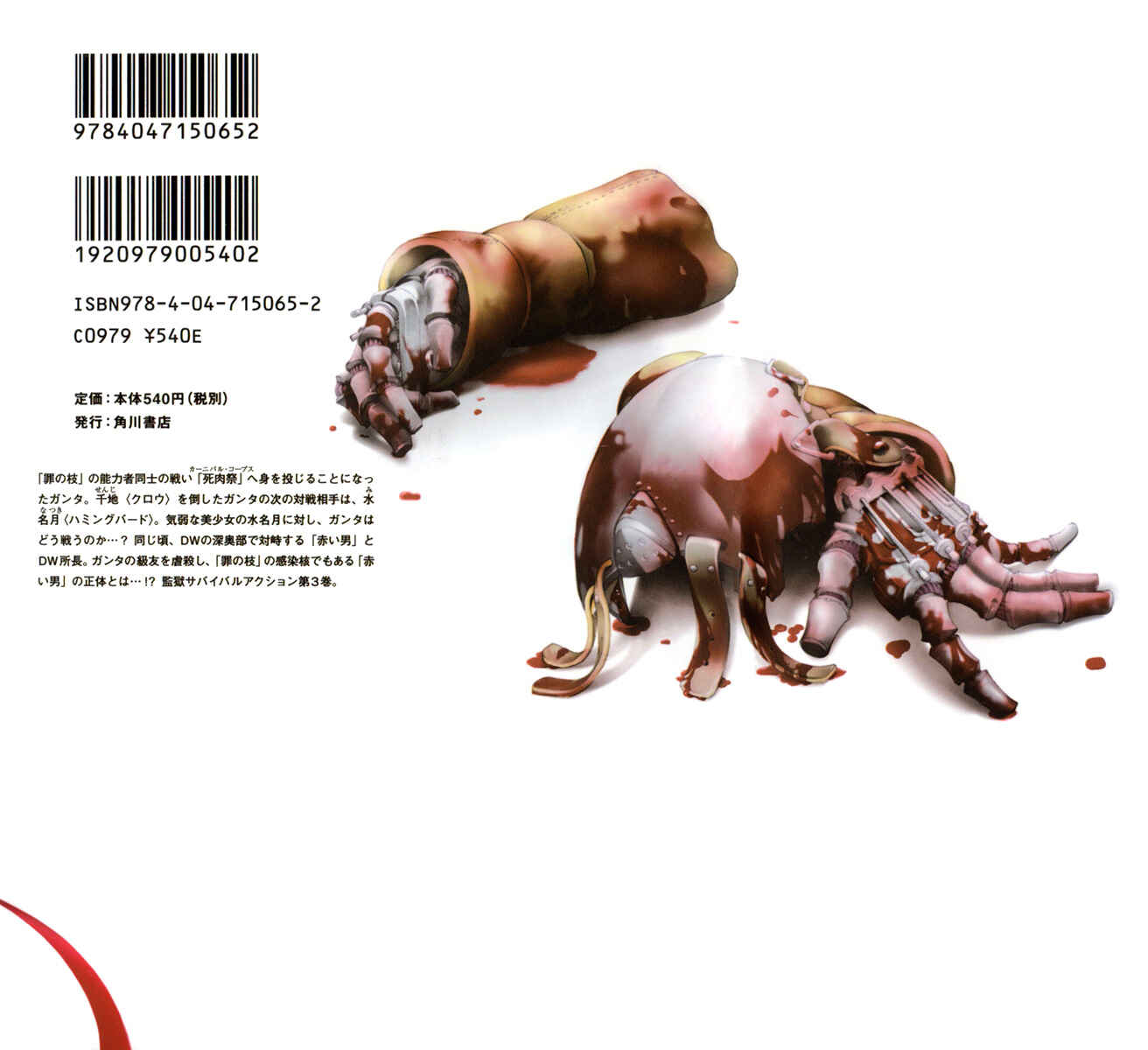 Page 52 Chapter 12 Deadman Wonderland