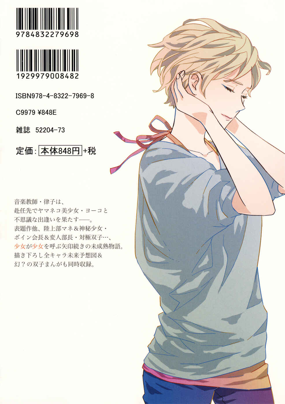 Page 2 Chapter 6.5 Kyoumei Suru Echo
