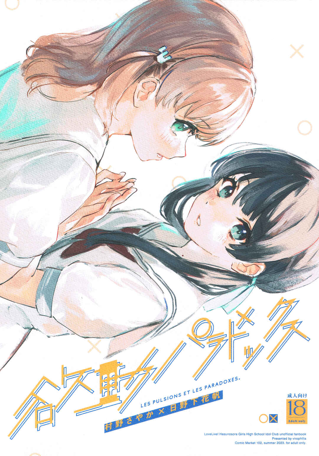 Page 1 Chapter Unknown_5838 Love Live! Hasunosora Jogakuin School Idol Club - Yokudou Paradox - LES PULSIONS ET LES PARADOXES. (Doujinshi)