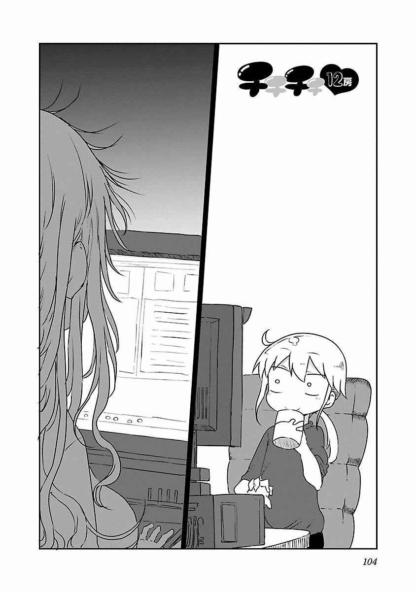 Page 3 Chapter 12 Chichi Chichi