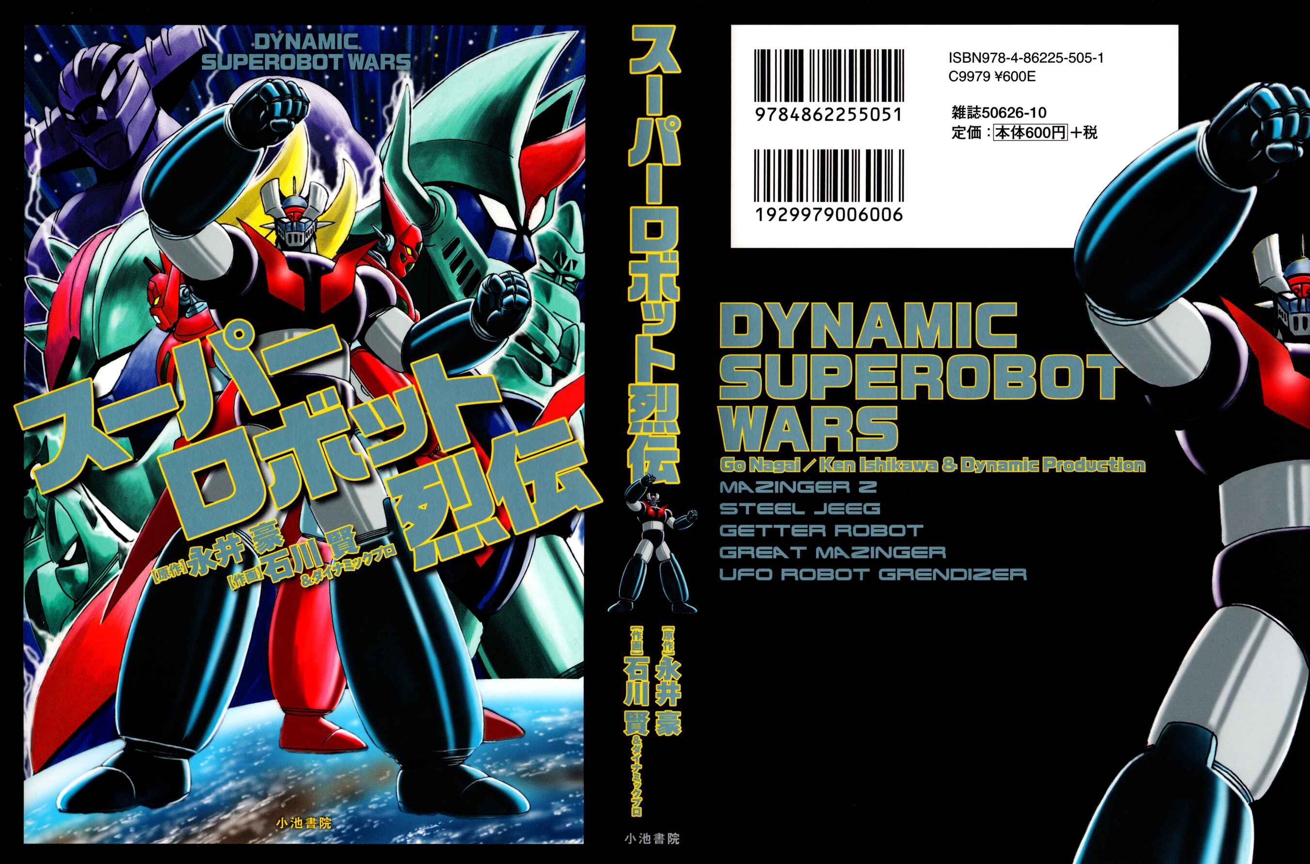 Page 28 Chapter 1 Super Robot Retsuden
