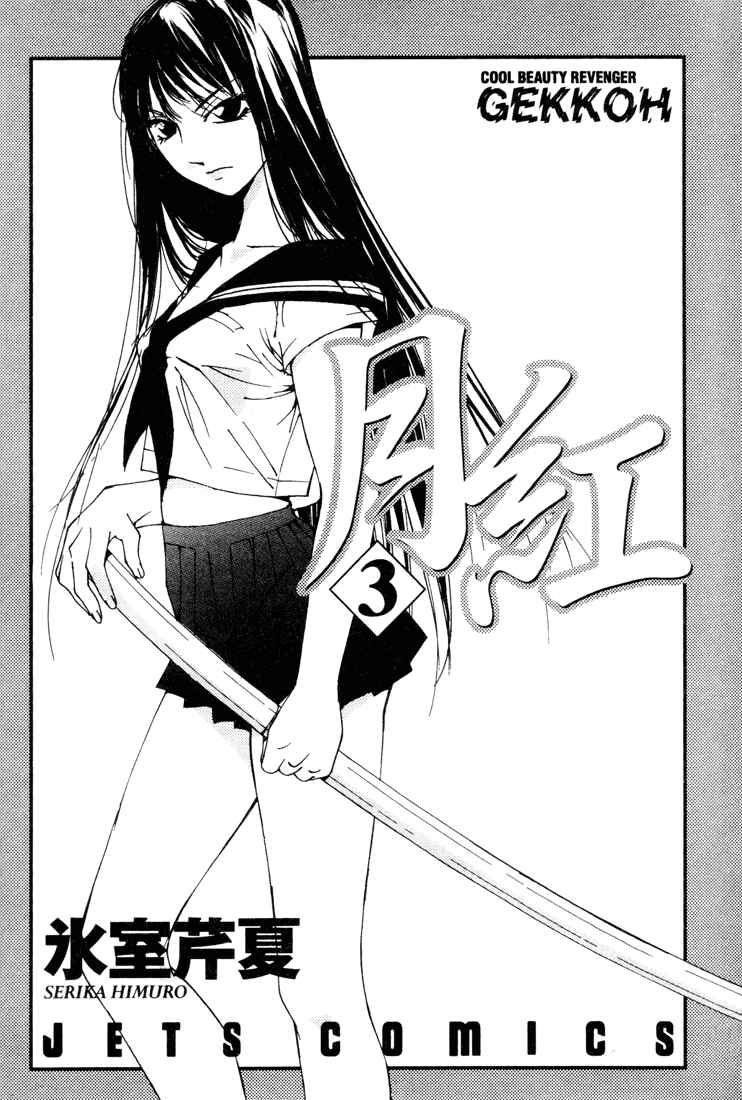 Page 3 Chapter 17 Gekkoh