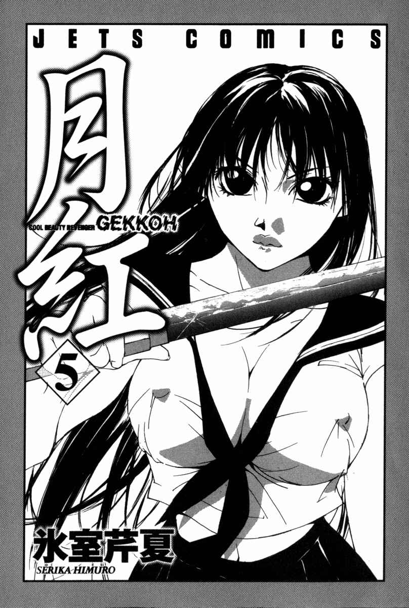 Page 6 Chapter 34 Gekkoh