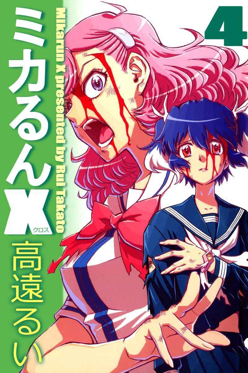 Page 1 Chapter 18 Mikarun X