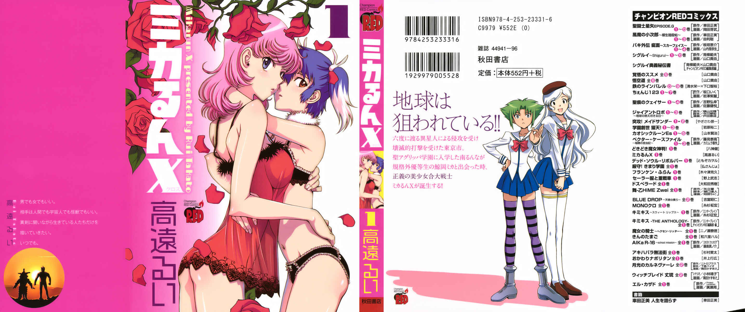 Page 3 Chapter 0 Mikarun X