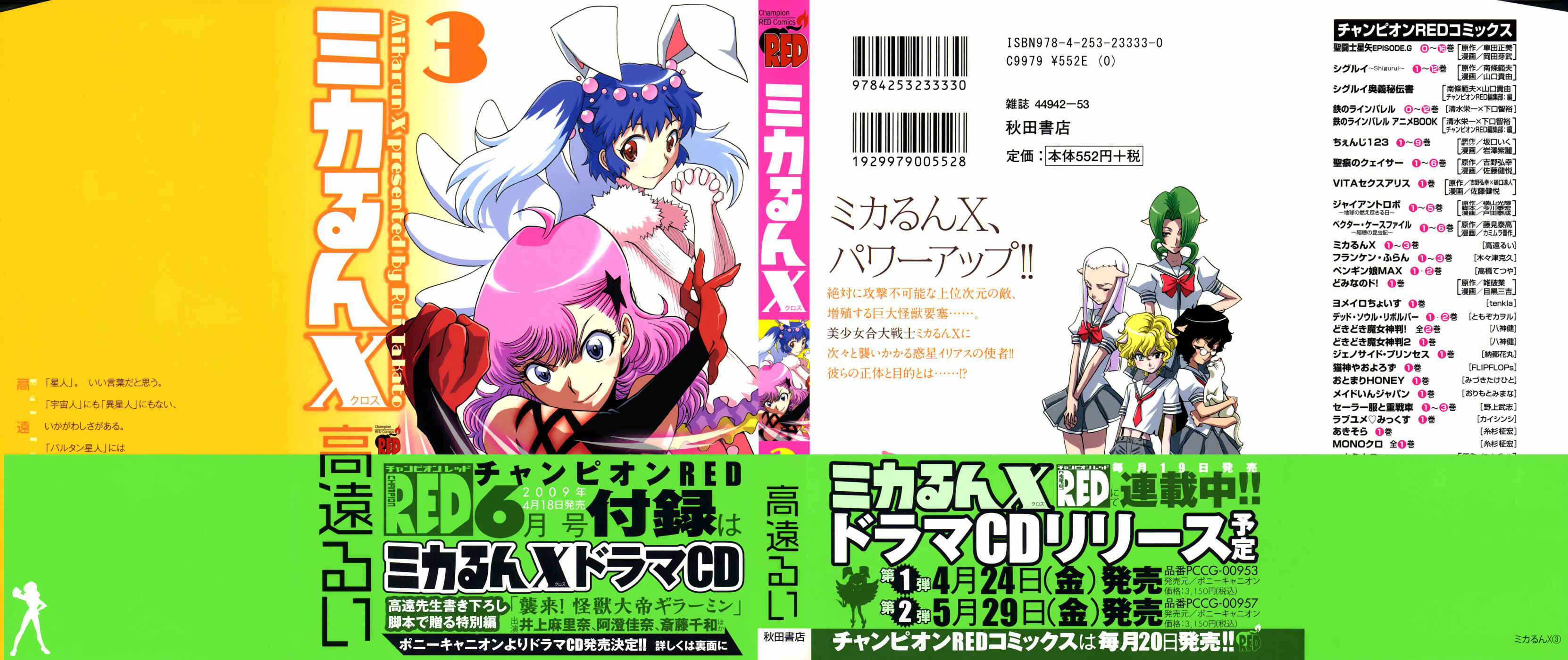 Page 1 Chapter 12 Mikarun X