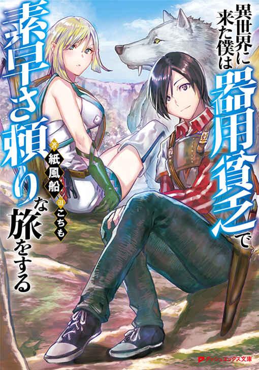 Page 2 Chapter 2 Isekai ni Kita Boku wa Kiyoubinbode Subayasa Tayorina Tabi wo Suru