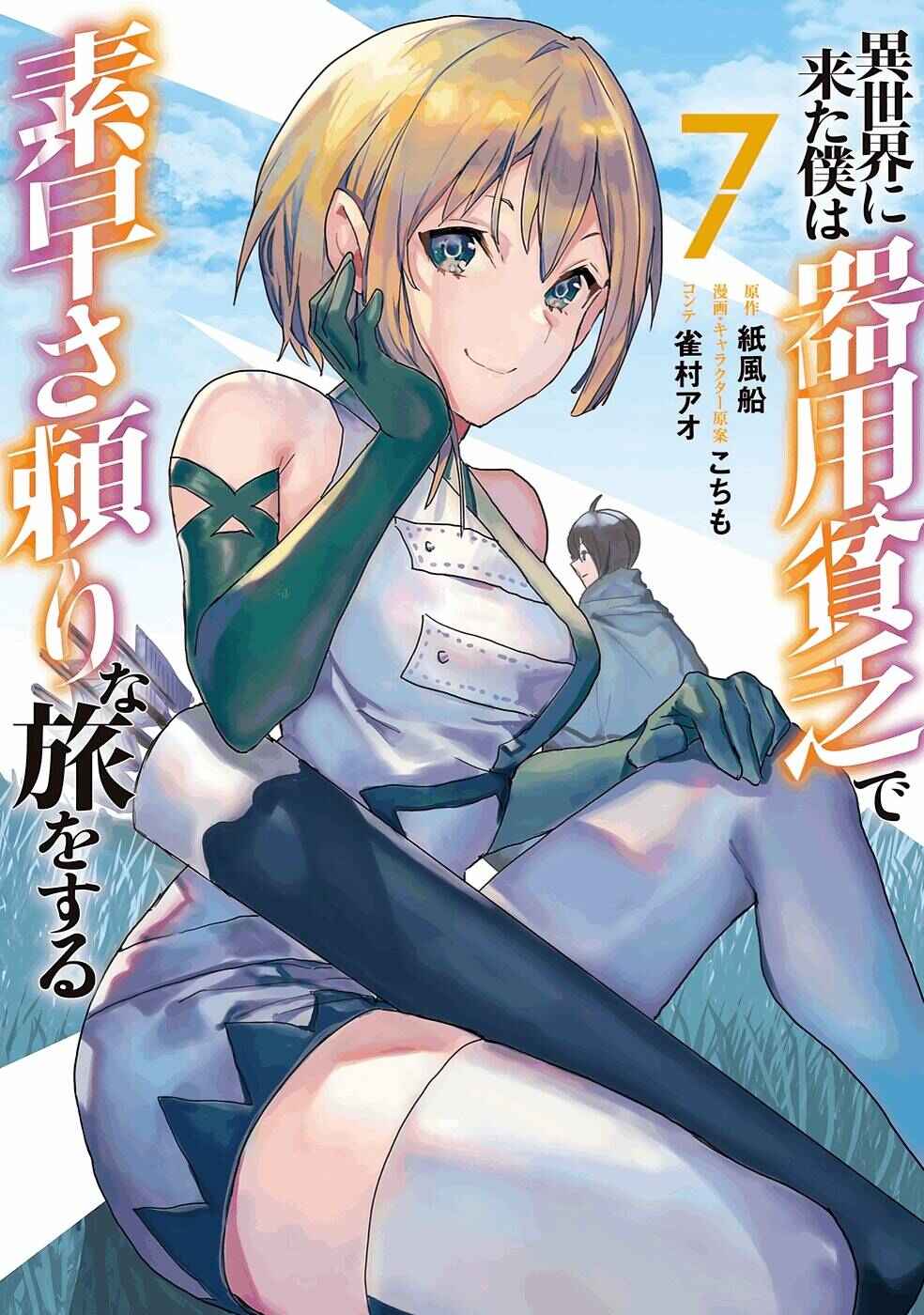 Page 2 Chapter 54 Isekai ni Kita Boku wa Kiyoubinbode Subayasa Tayorina Tabi wo Suru