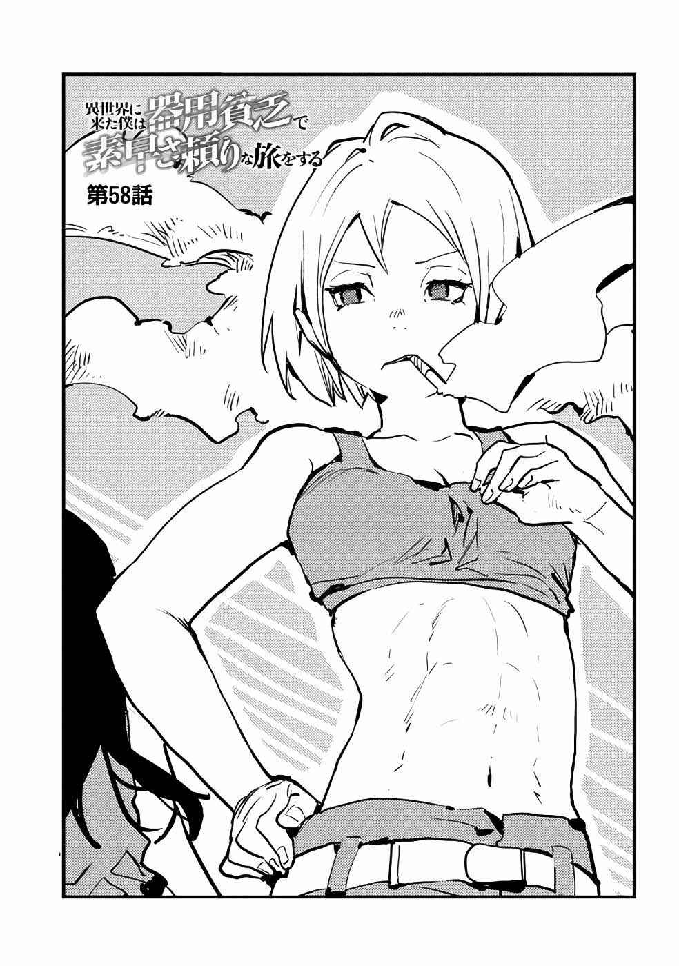 Page 2 Chapter 58 Isekai ni Kita Boku wa Kiyoubinbode Subayasa Tayorina Tabi wo Suru