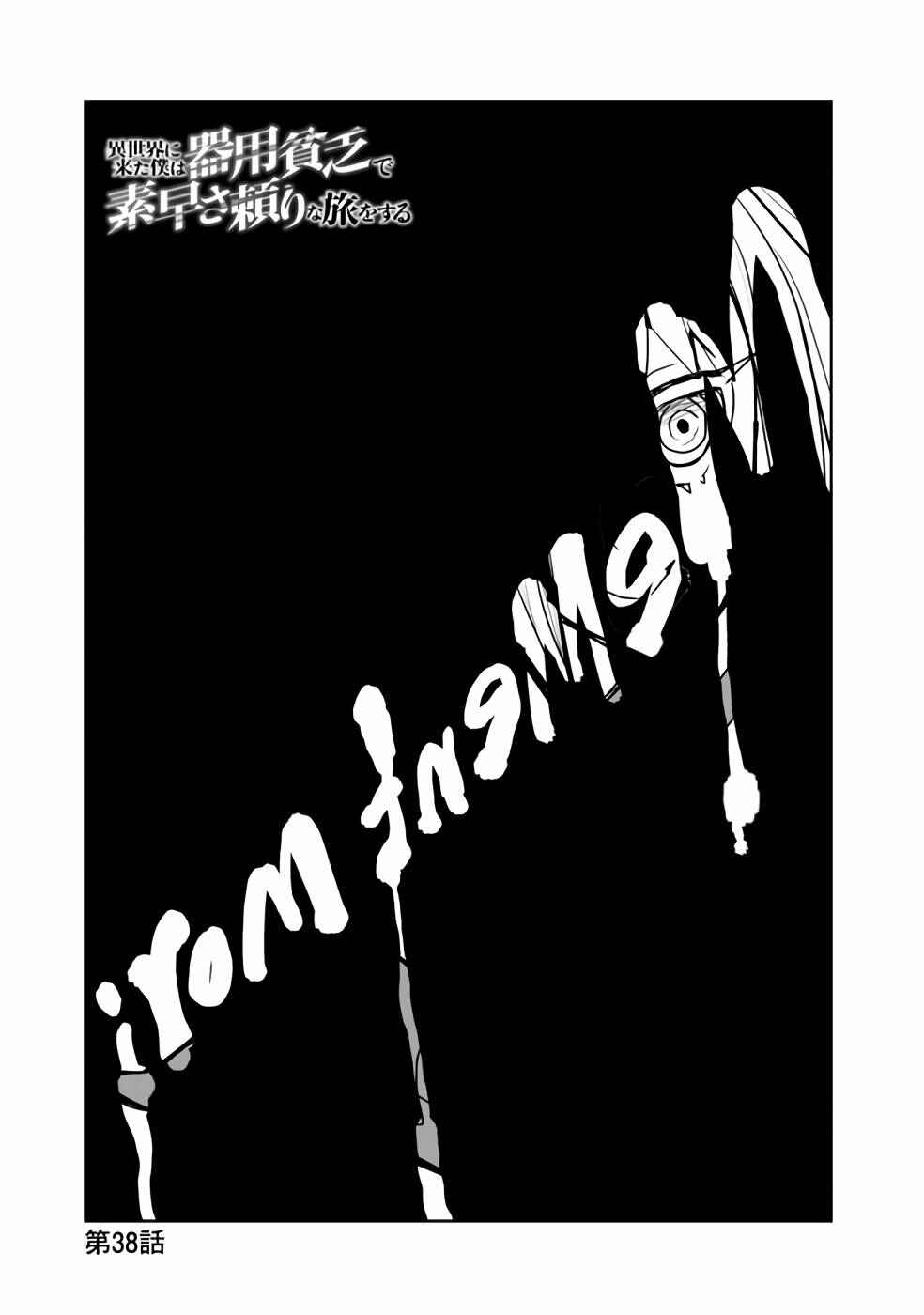 Page 2 Chapter 39 Isekai ni Kita Boku wa Kiyoubinbode Subayasa Tayorina Tabi wo Suru