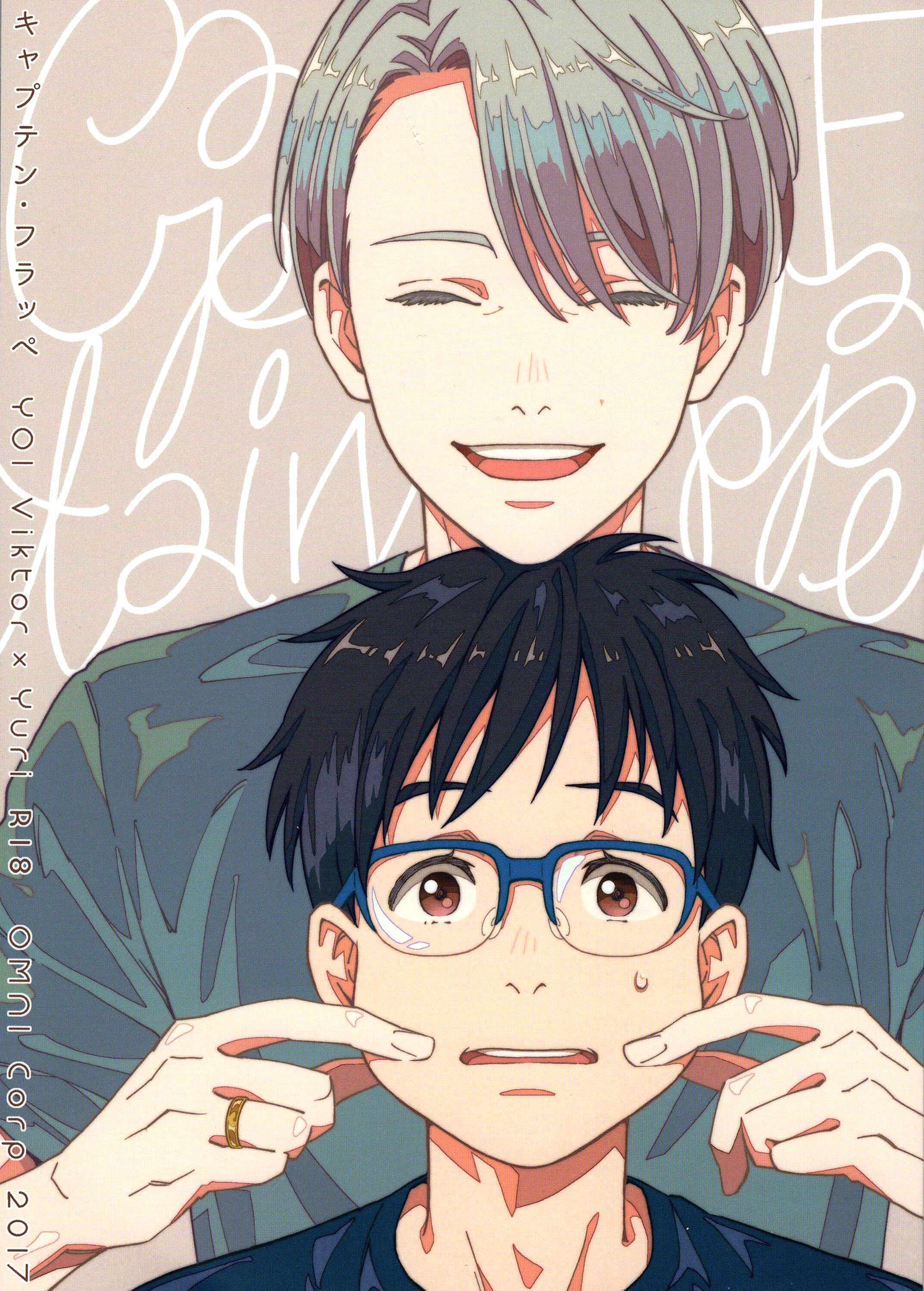 Page 1 Chapter Unknown_97ea Yuri!!! on Ice - Captain Frappe (Doujinshi)