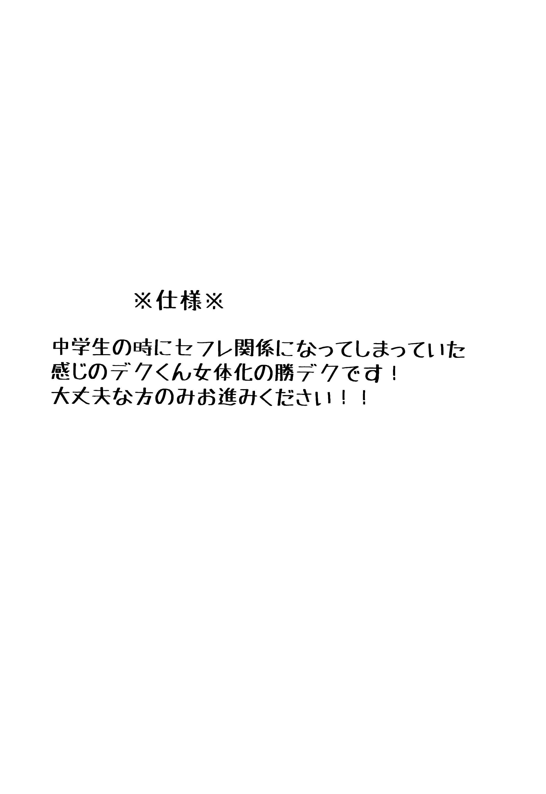 Page 3 Chapter Unknown_be69 Boku no Hero Academia - Ai yori Hayaku (Doujinshi)