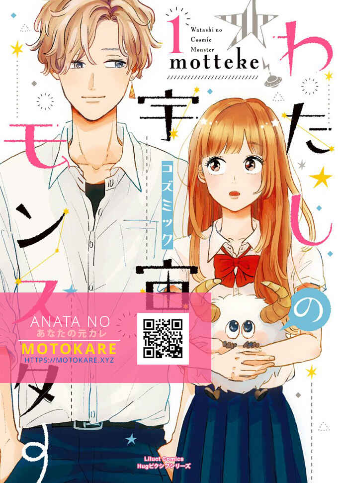 Page 1 Chapter 2 Watashi no Cosmic Monster