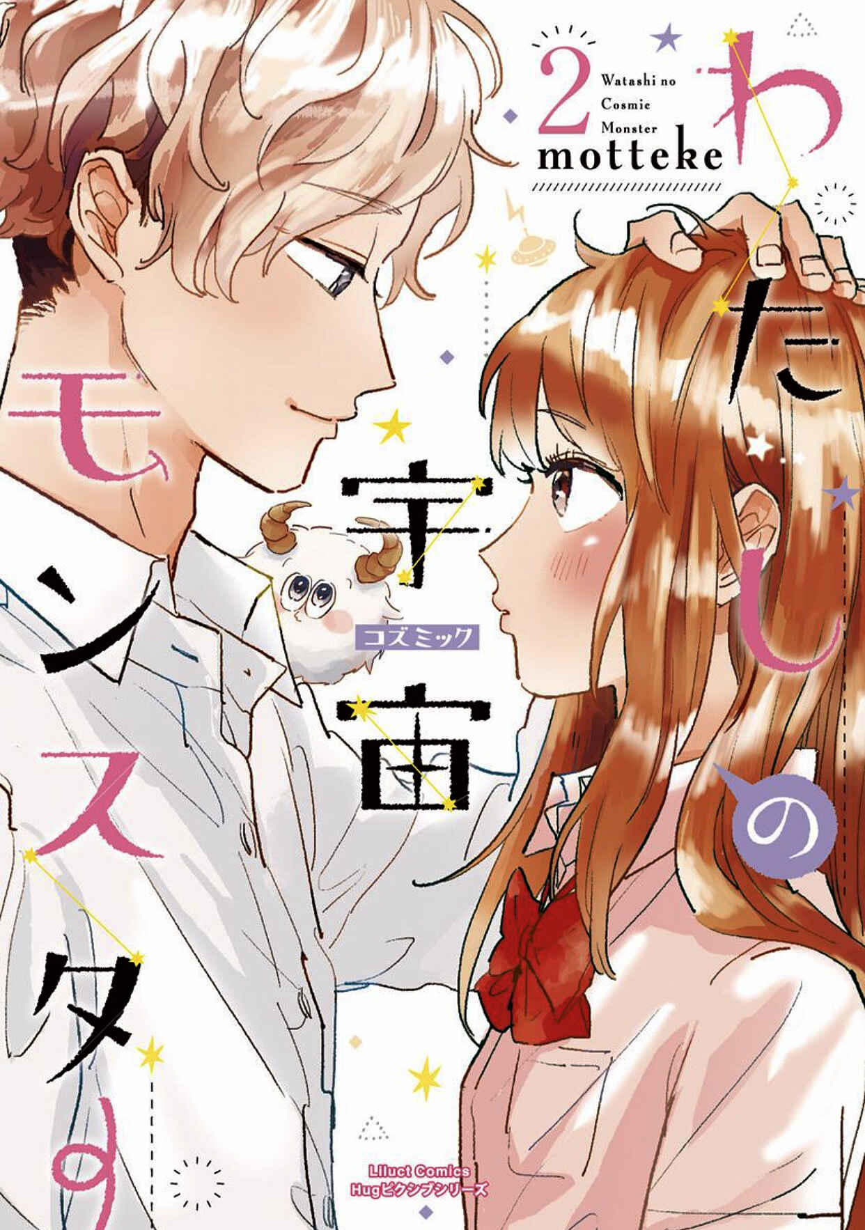 Page 1 Chapter 6 Watashi no Cosmic Monster