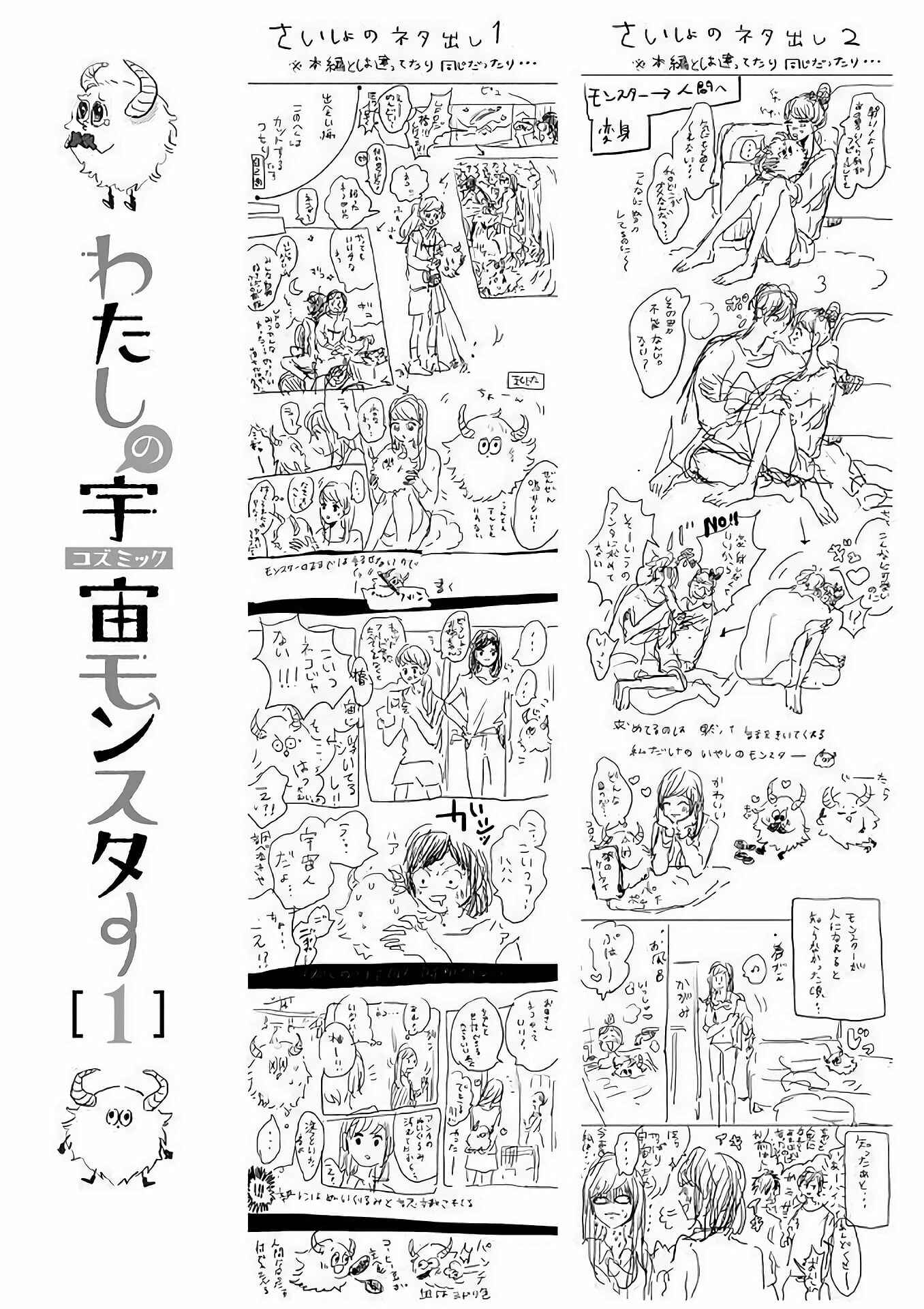 Page 8 Chapter 5.5 Watashi no Cosmic Monster