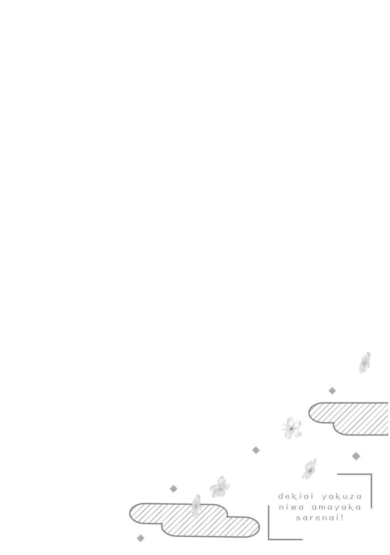 Page 30 Chapter 7 Dekiai Yakuza ni wa Amayakasarenai!