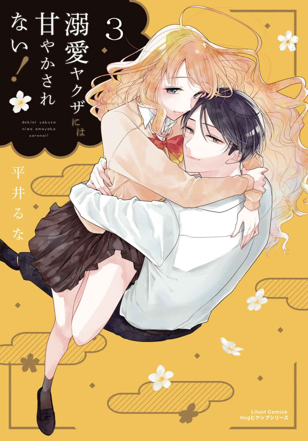 Page 1 Chapter 10 Dekiai Yakuza ni wa Amayakasarenai!