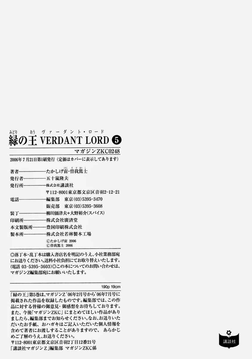Page 13 Chapter 32.5 Verdant Lord