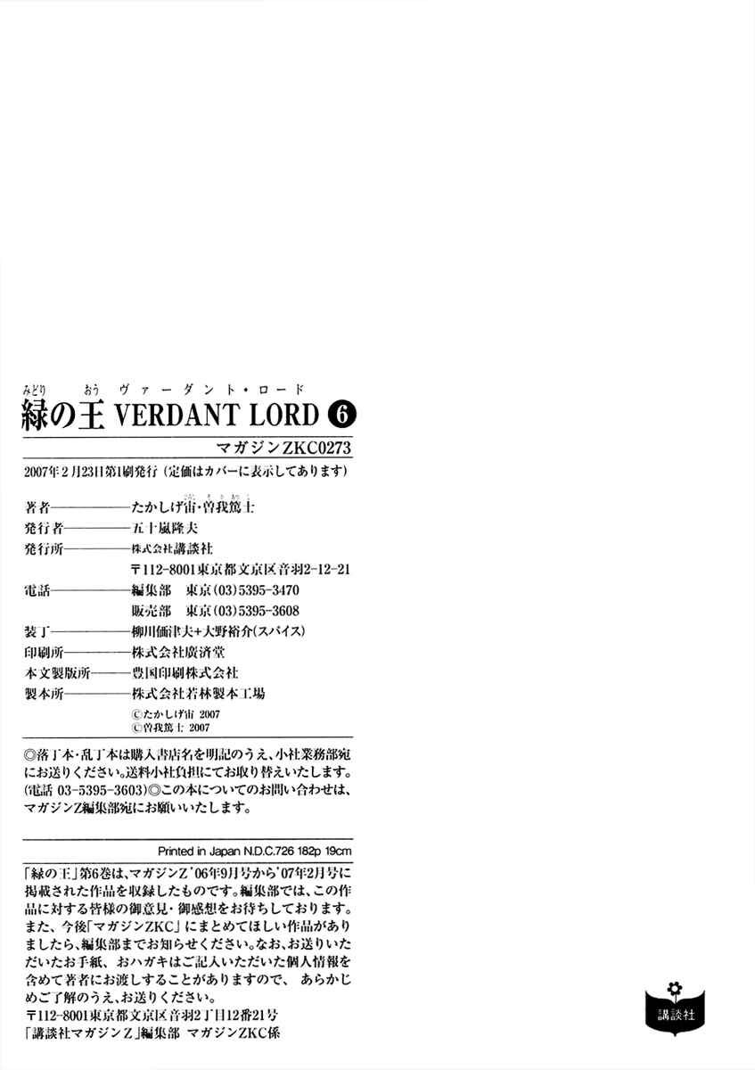 Page 12 Chapter 39.5 Verdant Lord