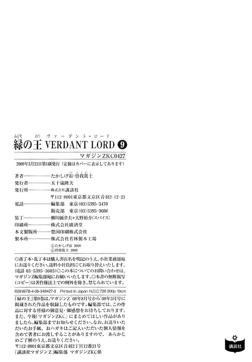 Page 8 Chapter 60.5 Verdant Lord
