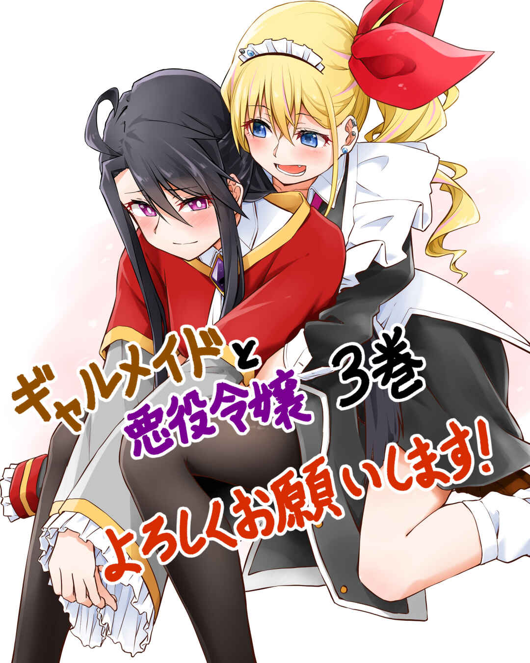 Page 11 Chapter 15.5 Gyaru Maid to Akuyaku Reijou ~Ojou-sama no Happy End shika Katan!~