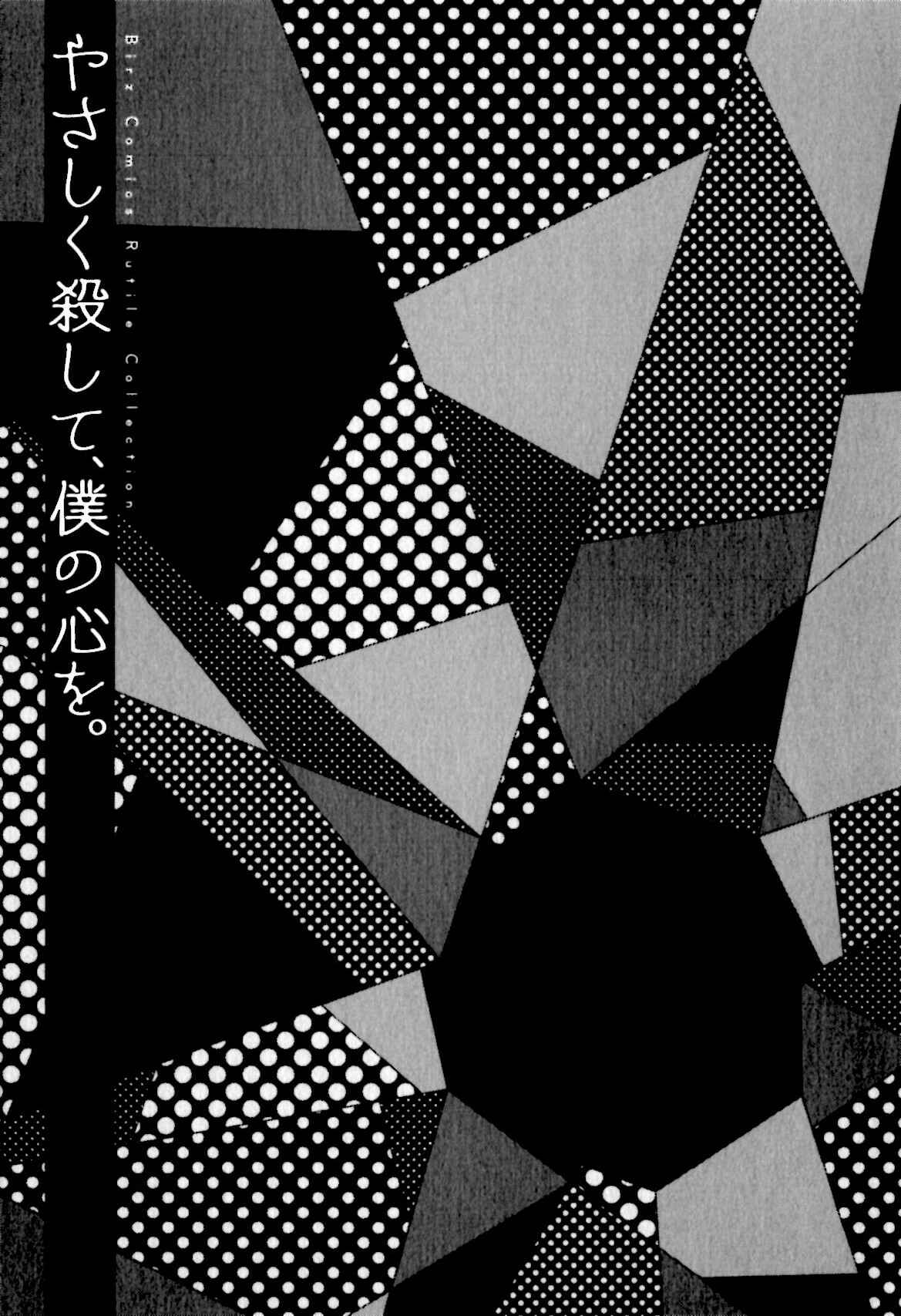 Page 28 Chapter 6 Yasashiku Koroshite, Boku no Kokoro o