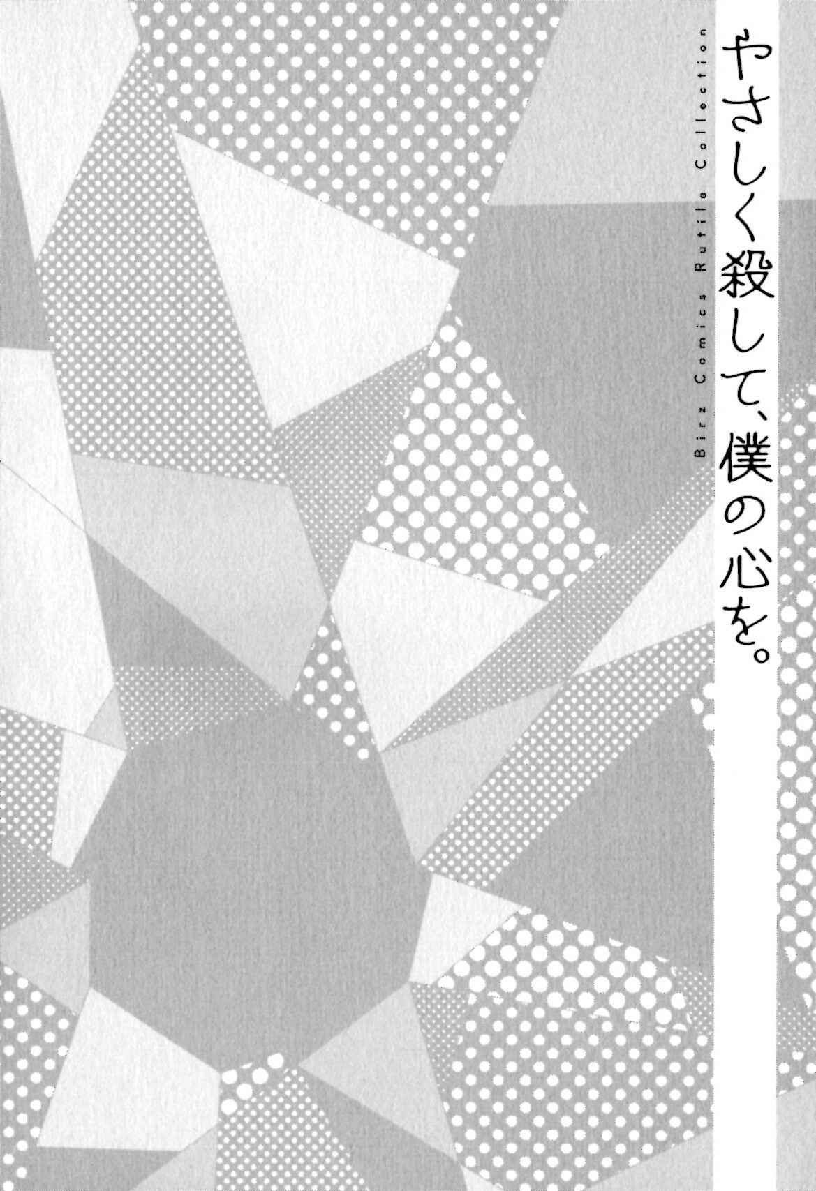 Page 29 Chapter 6 Yasashiku Koroshite, Boku no Kokoro o
