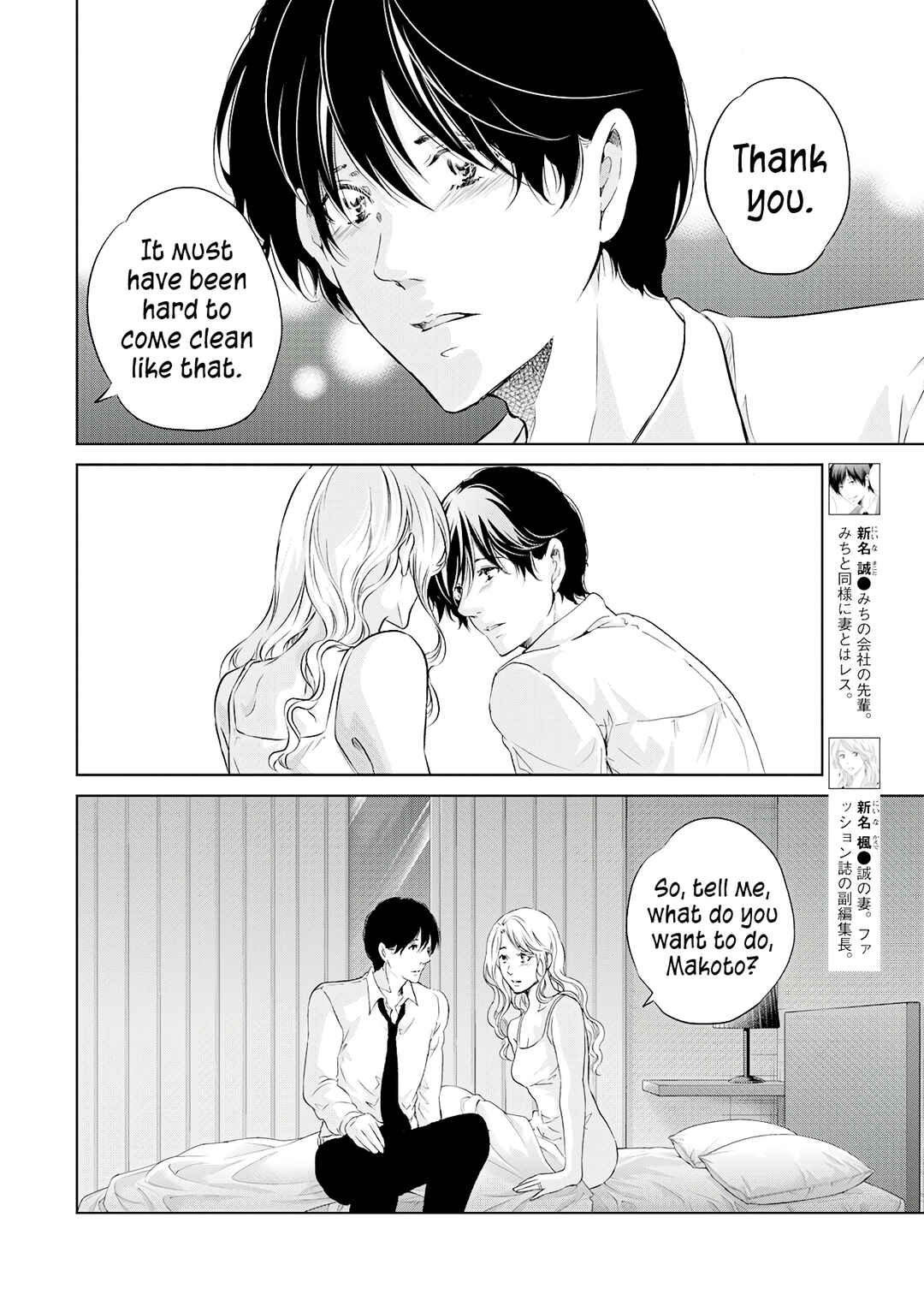 Page 3 Chapter 69 Anata ga Shite Kurenakute mo