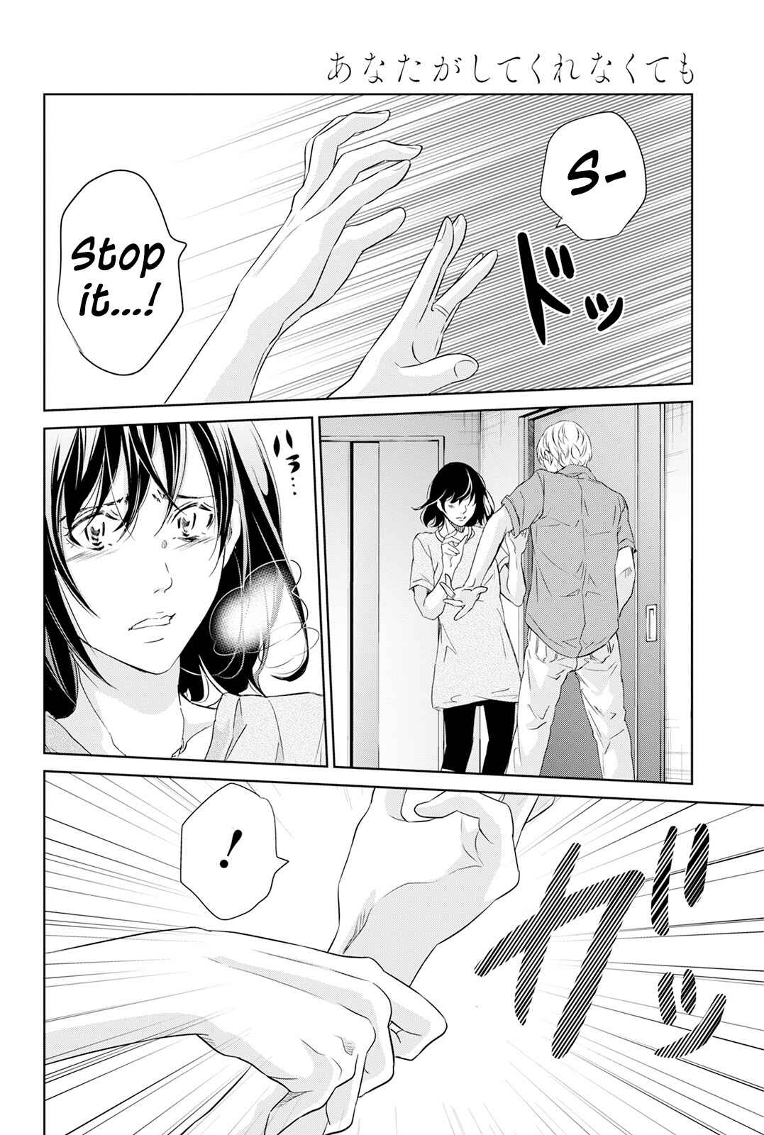 Page 19 Chapter 62 Anata ga Shite Kurenakute mo