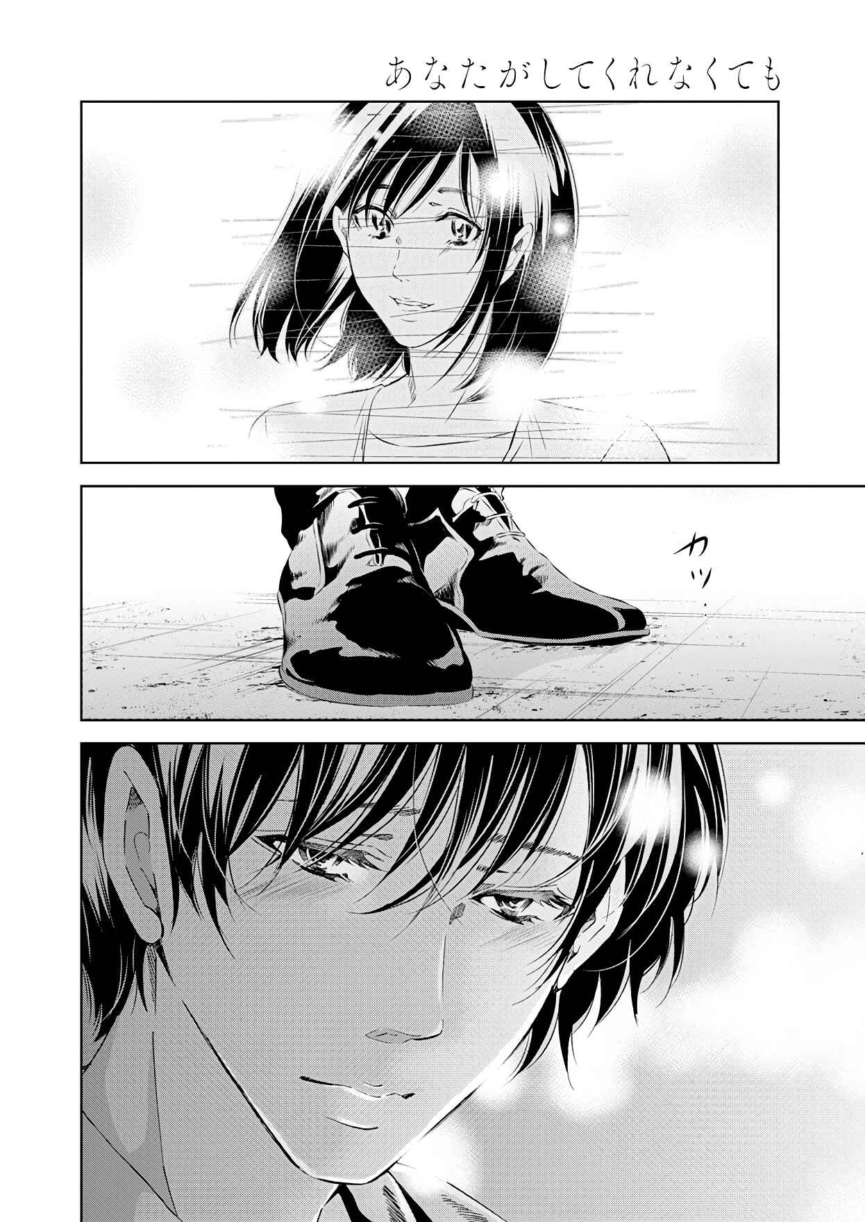 Page 15 Chapter 50 Anata ga Shite Kurenakute mo