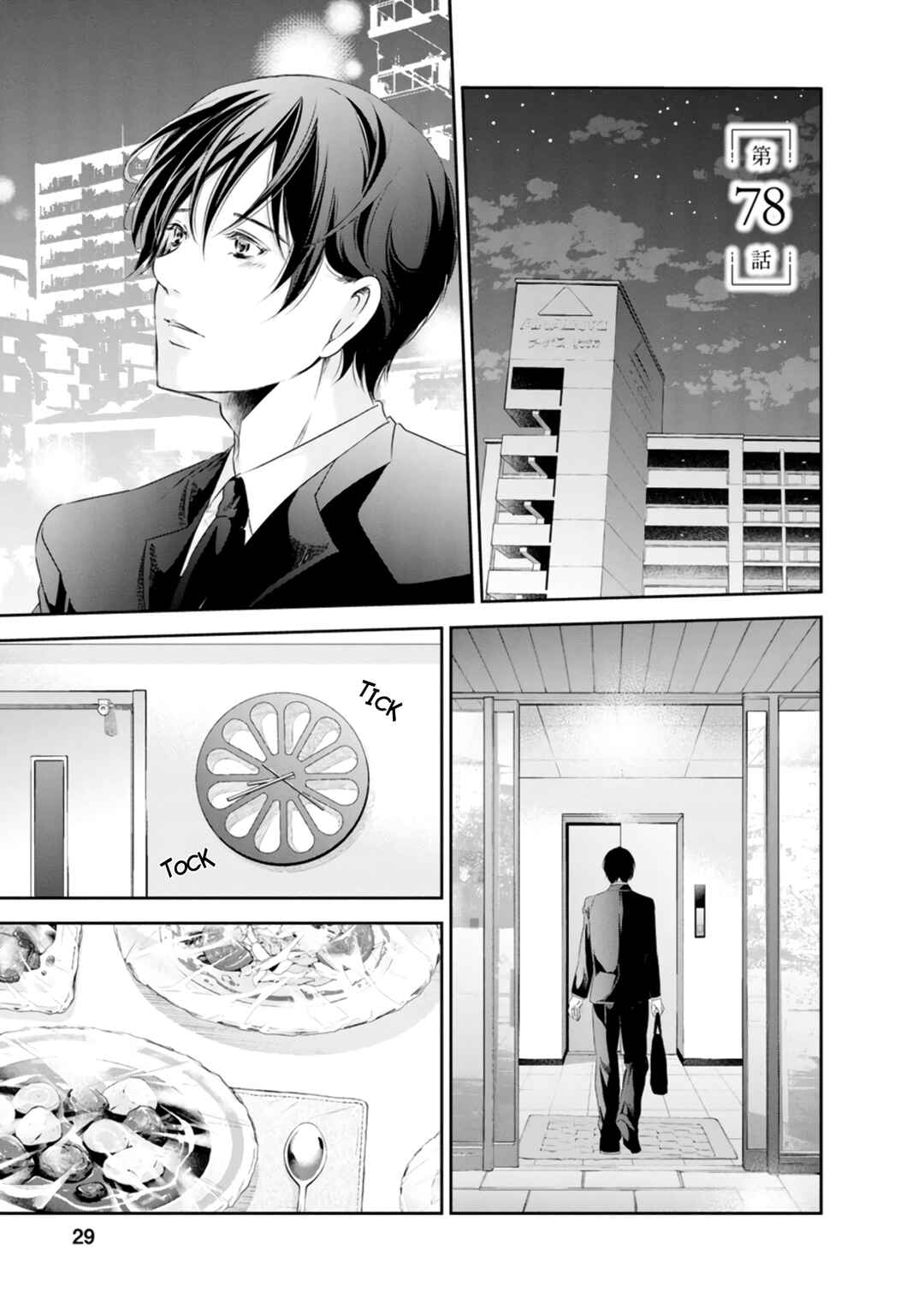 Page 2 Chapter 78 Anata ga Shite Kurenakute mo