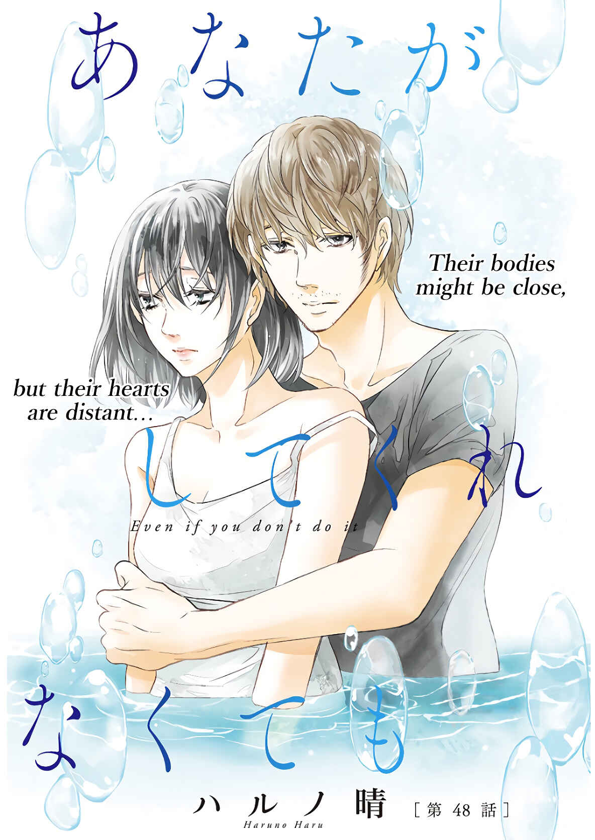 Page 2 Chapter 48 Anata ga Shite Kurenakute mo