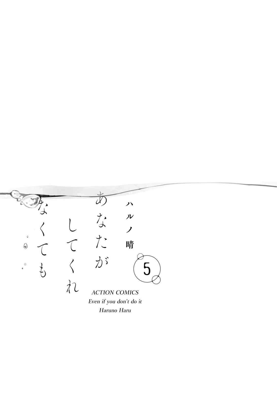 Page 3 Chapter 31 Anata ga Shite Kurenakute mo